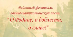 Подробнее о статье О Родине, о доблести, о славе