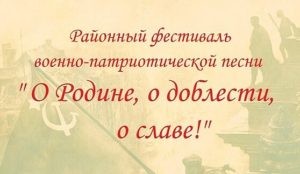 Подробнее о статье О Родине, о доблести, о славе!