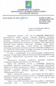 Подробнее о статье «Обермунжский треугольник» 2021г.