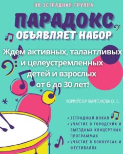 Подробнее о статье ПАРАДОКС объявляет набор