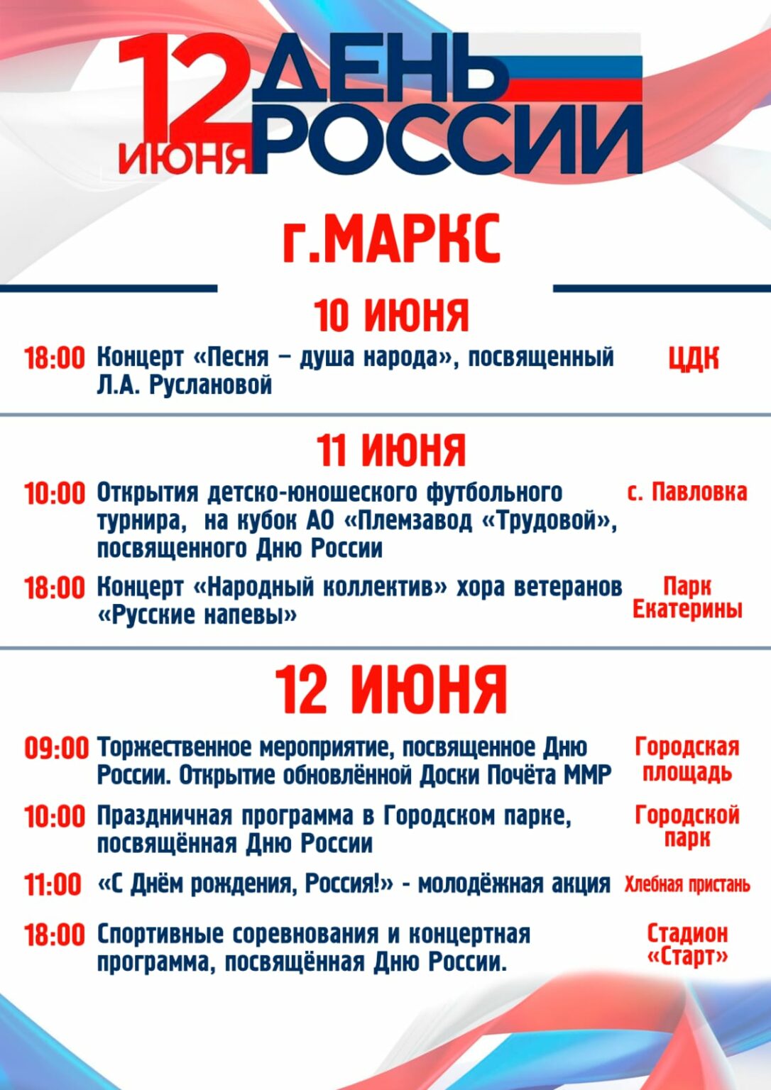 Программа мероприятия. План праздничных мероприятий день города. Праздничные мероприятия на 12 июня в москве. 12 июня программа мероприятий в москве. 12 июня программа мероприятий в москве.