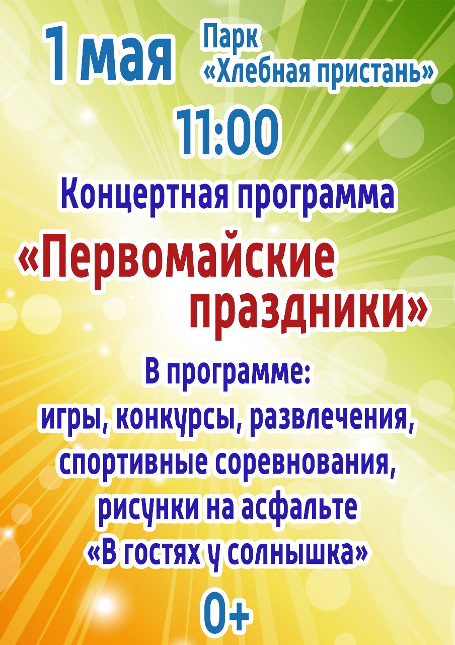 Подробнее о статье «Первомайские праздники»