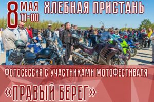 Подробнее о статье «Правый берег»