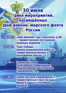 Подробнее о статье День военно-морского флота