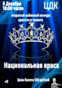 Подробнее о статье «Национальная краса 2023». Голосование на приз зрительских симпатий