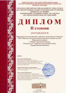 Подробнее о статье Онлайн-этап VII Всероссийского фестиваля- конкурса оркестров и ансамблей национальных народных инструментов имени Н.Н. Калинина