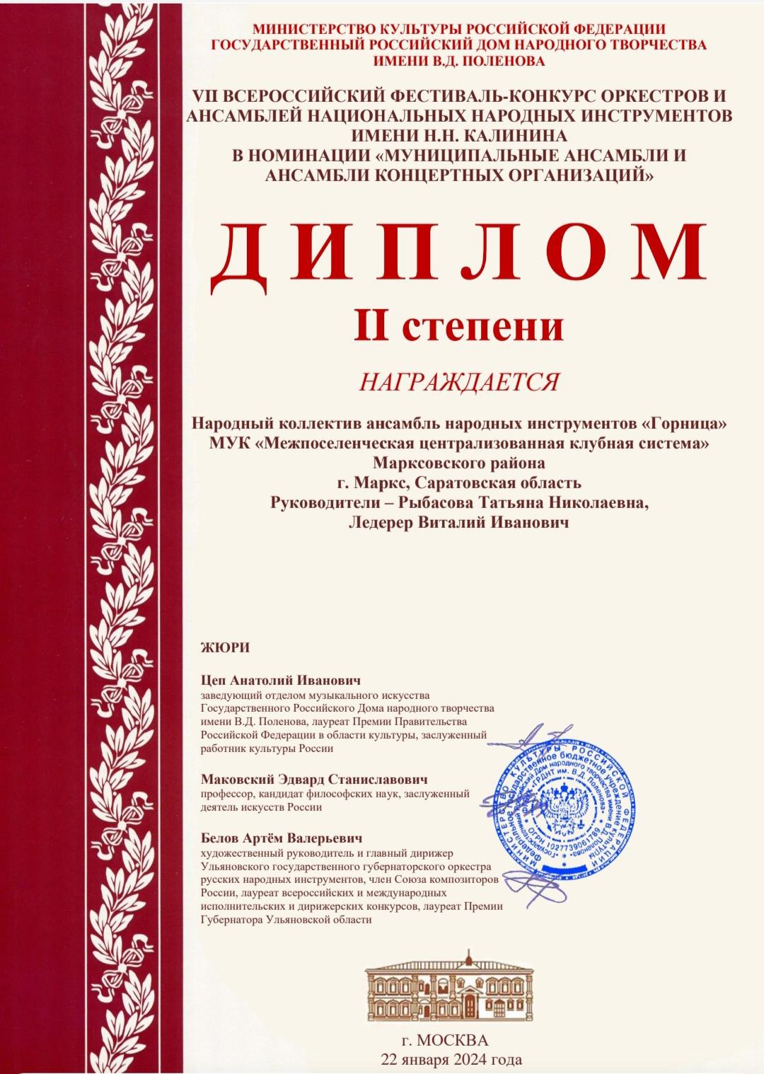 Подробнее о статье Онлайн-этап VII Всероссийского фестиваля- конкурса оркестров и ансамблей национальных народных инструментов имени Н.Н. Калинина