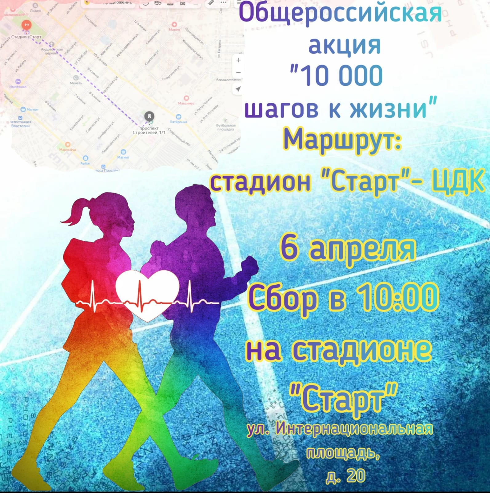 Подробнее о статье Общероссийская акция «10 000 шагов к жизни»