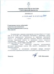 Подробнее о статье «Мы вместе!» получил статус областного