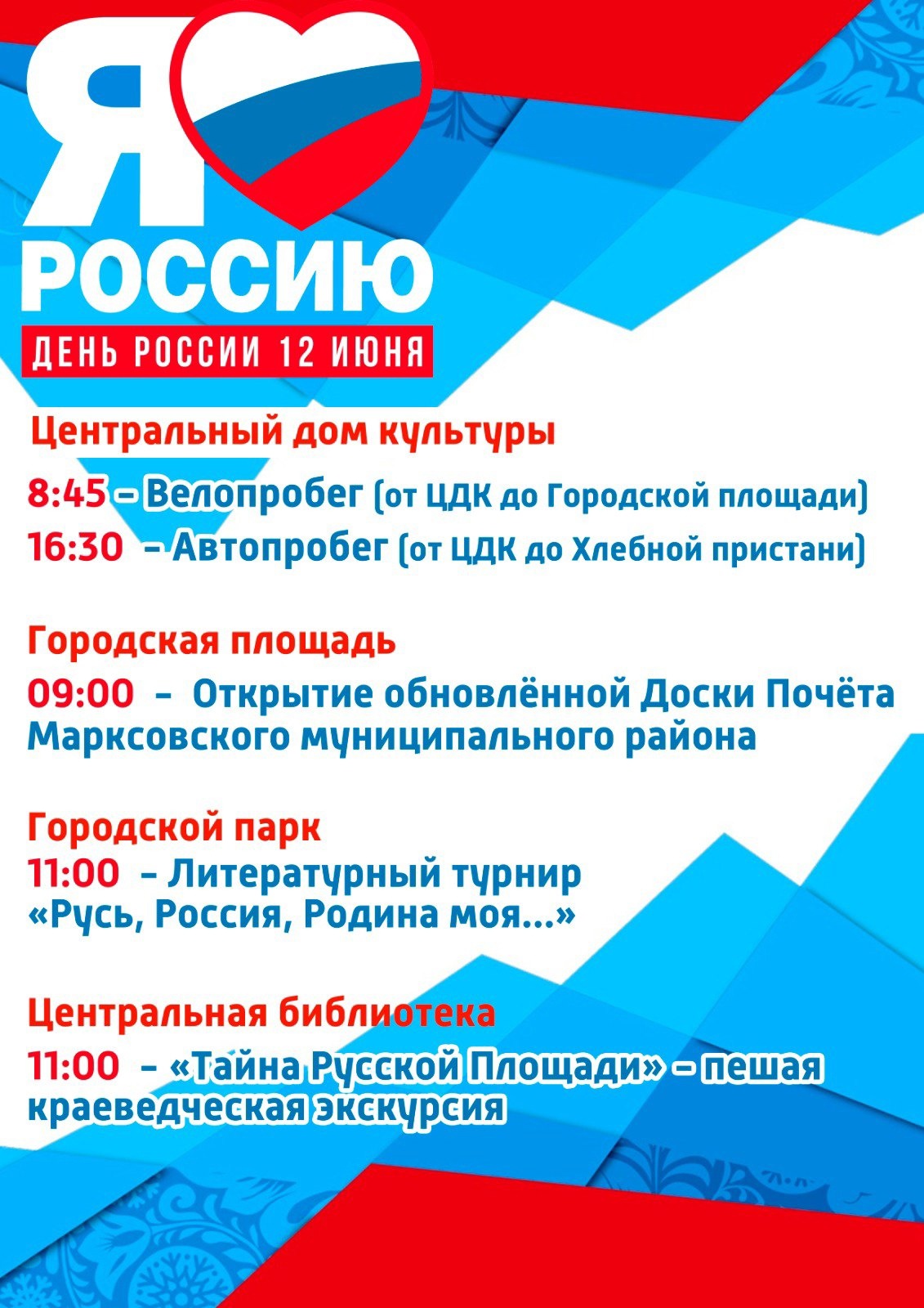 Подробнее о статье Цикл мероприятий, приуроченных к празднованию Дня России