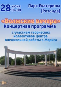 Подробнее о статье Волжские вечера