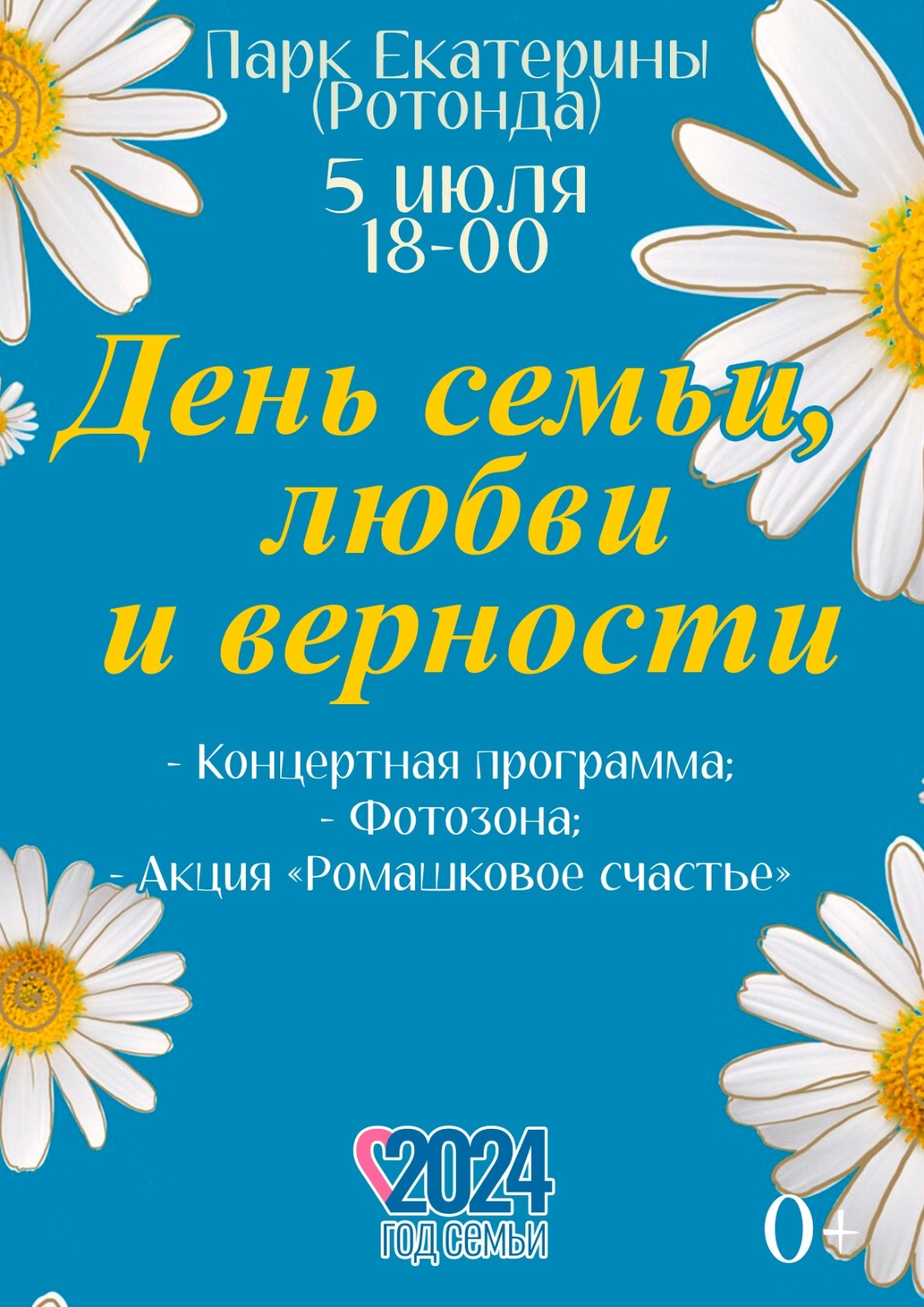 Подробнее о статье «День семьи, любви и верности»