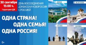 Подробнее о статье Патриотическая акция, посвященная воссоединению Донбасса и Новороссии с Россией.