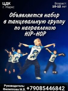 Подробнее о статье Набор в танцевальную группу в стиле Hip-Hop