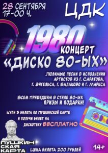 Подробнее о статье «Диско 80-х»