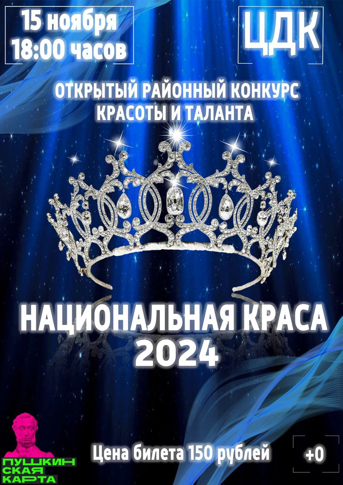 Подробнее о статье 11-й конкурс красоты и таланта «Национальная краса 2024»