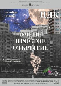 Подробнее о статье Саратовский академический театр драмы им. И.А. Слонова на Марксовской сцене