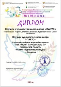 Подробнее о статье Поздравляем кружок художественного слова «Парус» с заслуженной наградой