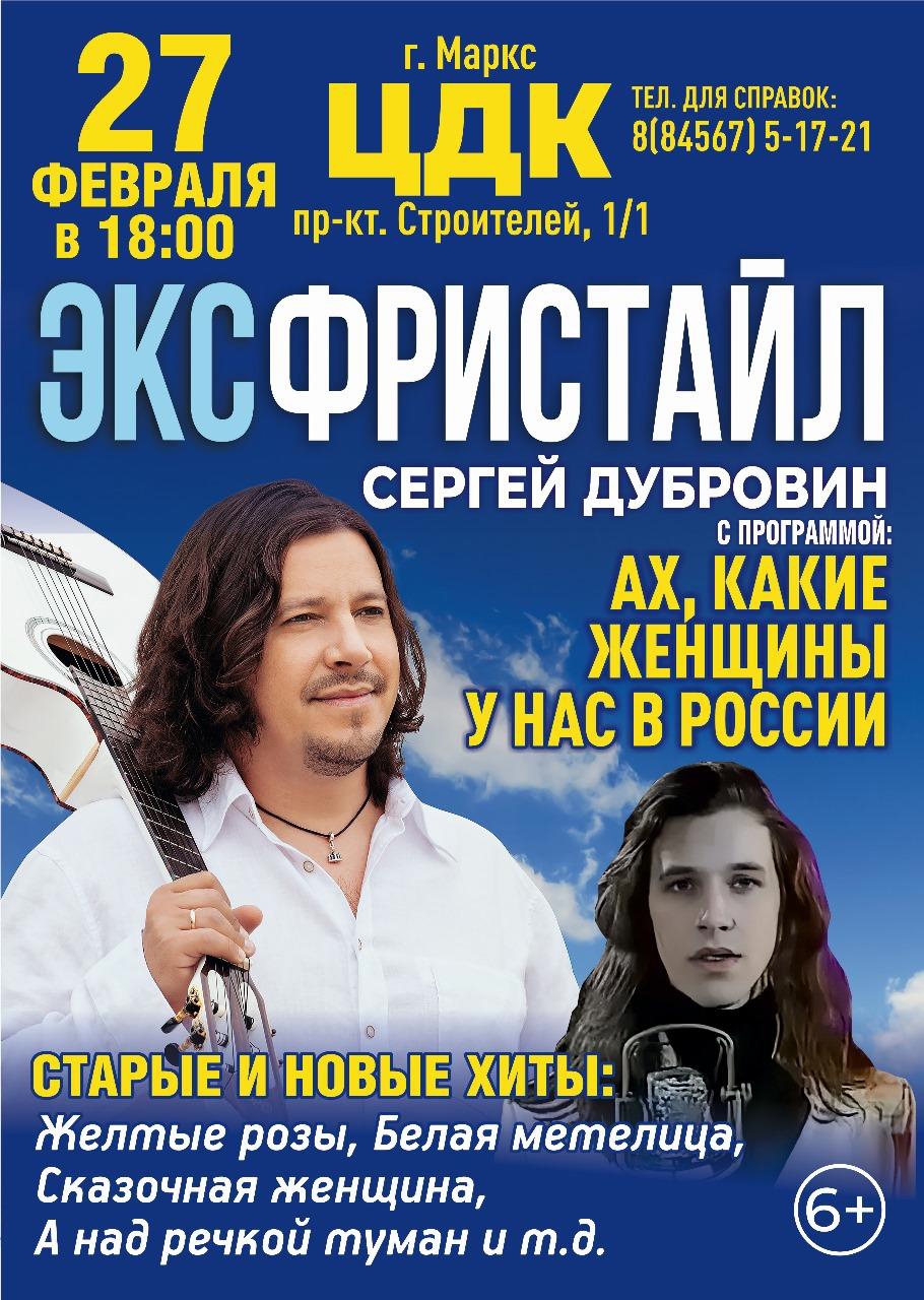 Подробнее о статье Сергей Дубровин в Доме культуры!!!