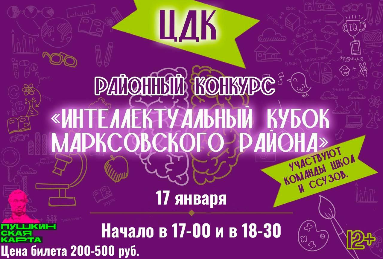 Подробнее о статье 4-й этап «Интеллектуального кубка» Марксовского района