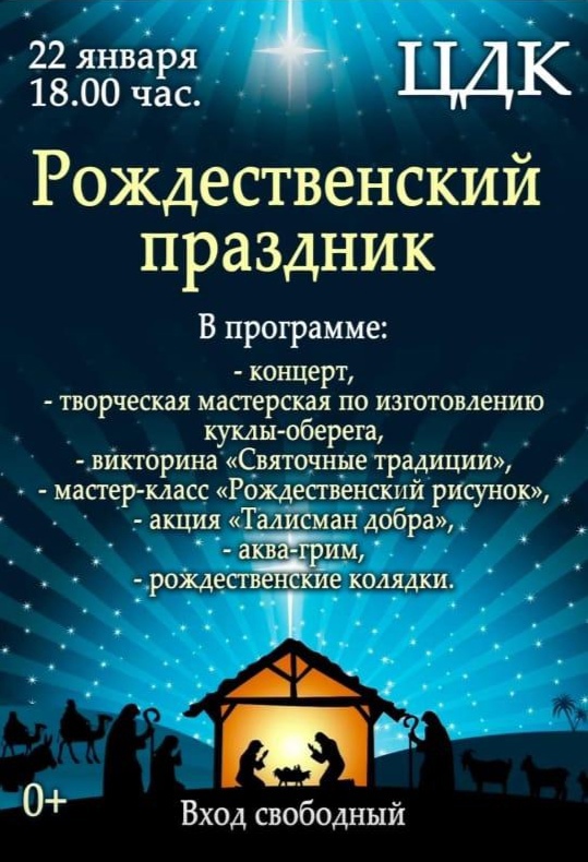 Подробнее о статье Праздничный Рождественский концерт в ЦДК!