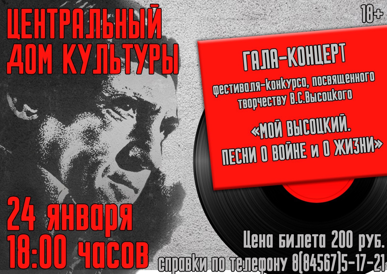 Подробнее о статье Гала-концерт открытого фестиваля-конкурса «Мой Высоцкий. Песни о войне и жизни»!