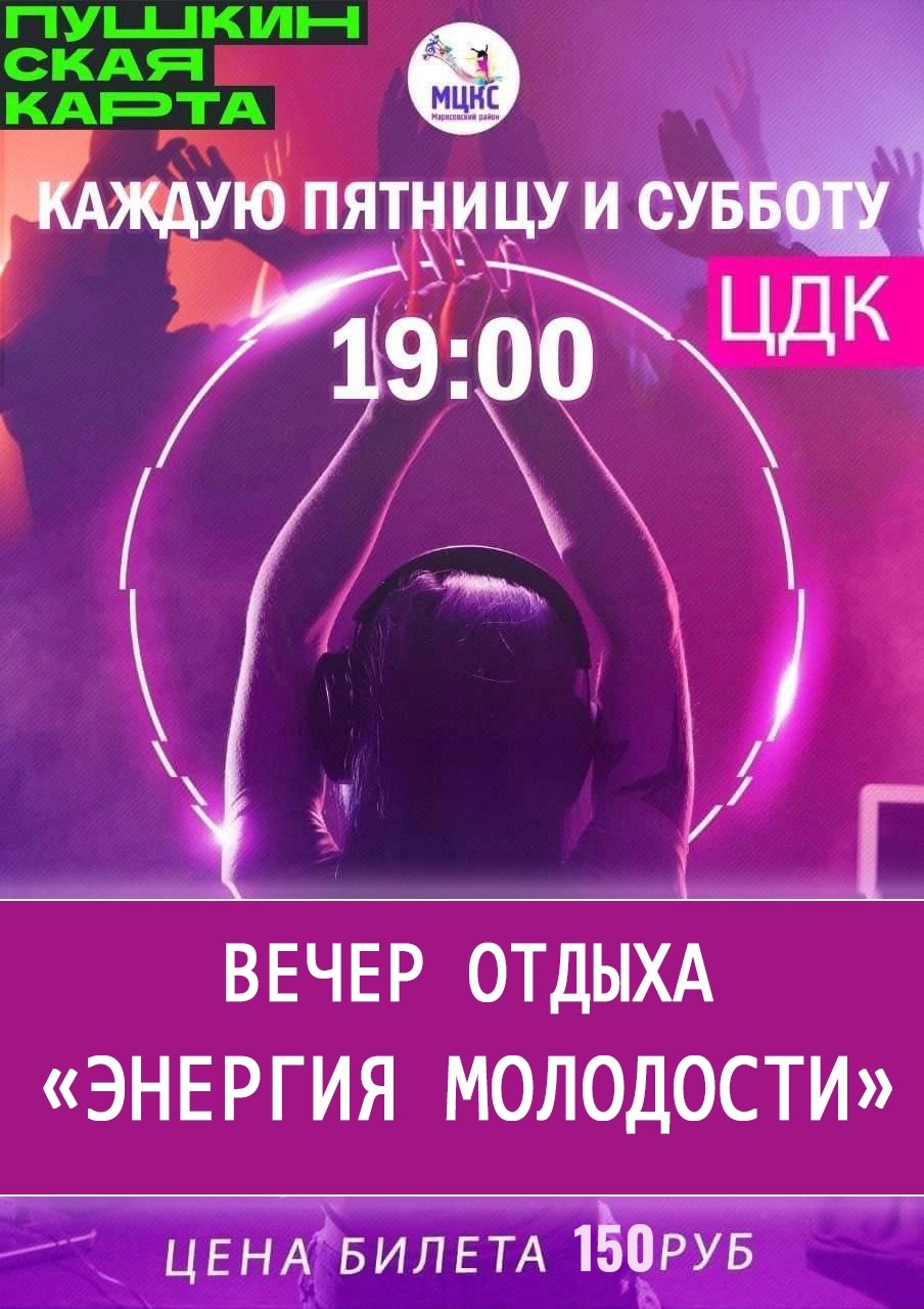 Подробнее о статье Вечер отдыха «Энергия молодости»